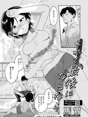 コミックホットミルク 2025年11月号 [DL版]_256