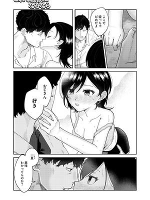 コミックホットミルク 2025年11月号 [DL版]_258