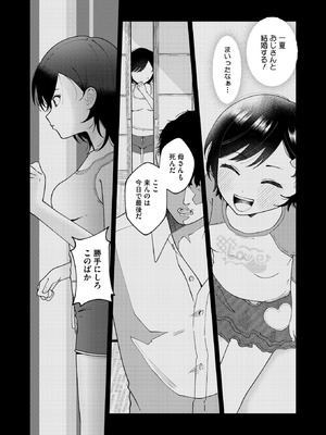 コミックホットミルク 2025年11月号 [DL版]_259