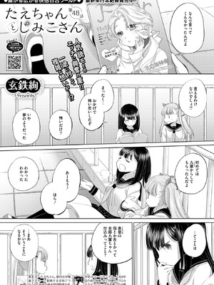 コミックホットミルク 2025年11月号 [DL版]_310