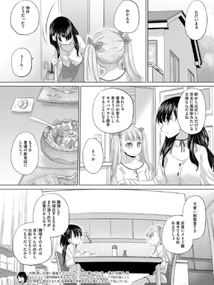 コミックホットミルク 2025年11月号 [DL版]_315