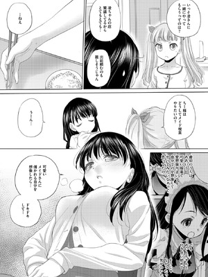 コミックホットミルク 2025年11月号 [DL版]_316