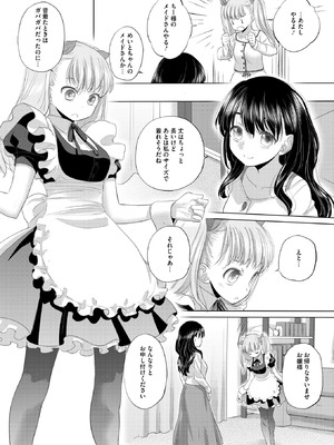 コミックホットミルク 2025年11月号 [DL版]_317