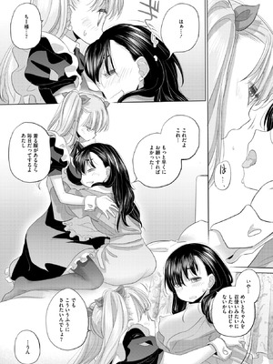 コミックホットミルク 2025年11月号 [DL版]_320