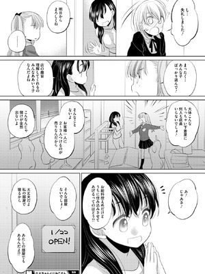 コミックホットミルク 2025年11月号 [DL版]_333