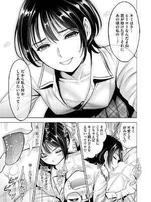 コミックホットミルク 2025年11月号 [DL版]_344