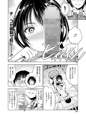 コミックホットミルク 2025年11月号 [DL版]_345