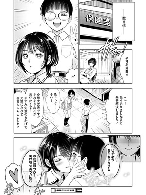 コミックホットミルク 2025年11月号 [DL版]_363