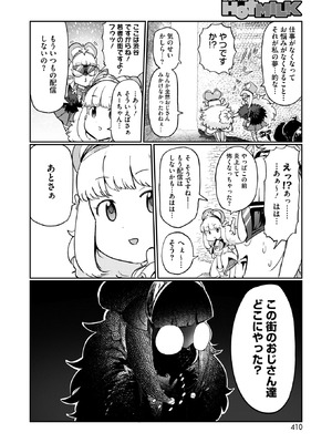 コミックホットミルク 2025年11月号 [DL版]_365