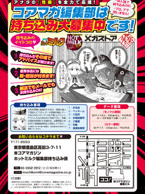 コミックホットミルク 2025年11月号 [DL版]_380