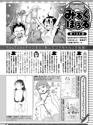 コミックホットミルク 2025年11月号 [DL版]_381