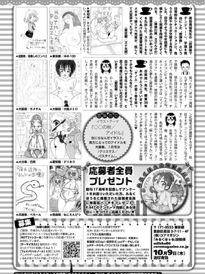 コミックホットミルク 2025年11月号 [DL版]_389