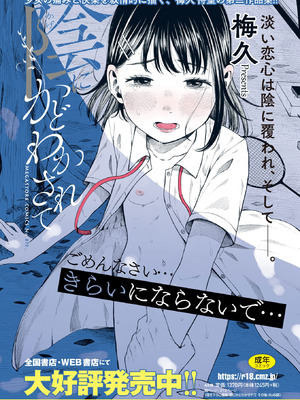 コミックホットミルク 2025年11月号 [DL版]_401