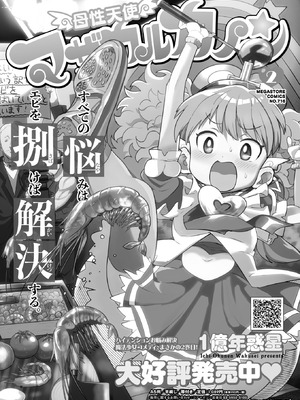 コミックホットミルク 2025年11月号 [DL版]_416