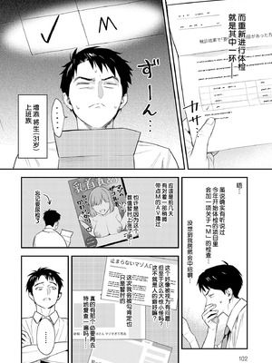 [安全鳥類] 恐怖！精密マゾ検査 (COMIC アンスリウム 2025年10月号) [葱鱼个人汉化] [DL版]_04