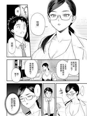 [安全鳥類] 恐怖！精密マゾ検査 (COMIC アンスリウム 2025年10月号) [葱鱼个人汉化] [DL版]_06