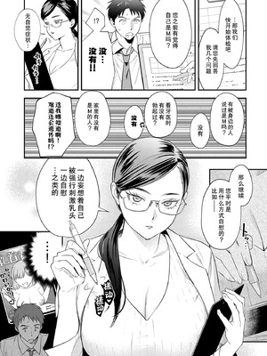 [安全鳥類] 恐怖！精密マゾ検査 (COMIC アンスリウム 2025年10月号) [葱鱼个人汉化] [DL版]_07