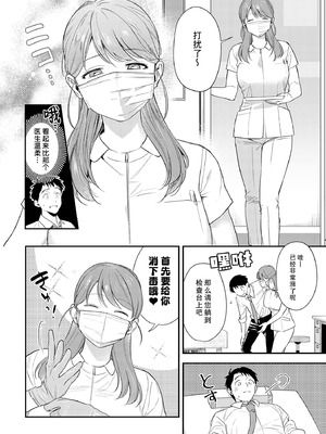 [安全鳥類] 恐怖！精密マゾ検査 (COMIC アンスリウム 2025年10月号) [葱鱼个人汉化] [DL版]_12