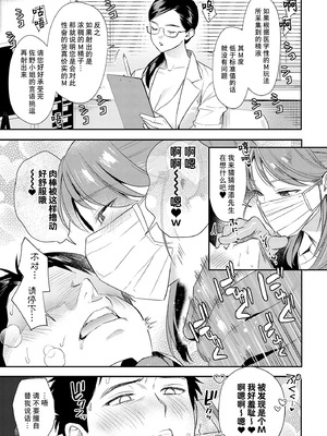 [安全鳥類] 恐怖！精密マゾ検査 (COMIC アンスリウム 2025年10月号) [葱鱼个人汉化] [DL版]_15