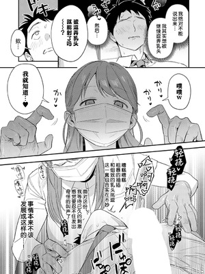 [安全鳥類] 恐怖！精密マゾ検査 (COMIC アンスリウム 2025年10月号) [葱鱼个人汉化] [DL版]_21