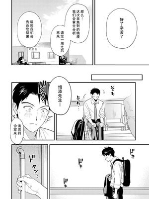 [安全鳥類] 恐怖！精密マゾ検査 (COMIC アンスリウム 2025年10月号) [葱鱼个人汉化] [DL版]_28