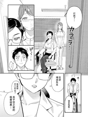 [安全鳥類] 恐怖！精密マゾ検査 (COMIC アンスリウム 2025年10月号) [葱鱼个人汉化] [DL版]_29