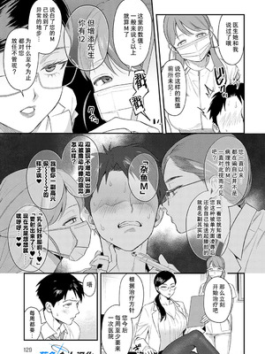 [安全鳥類] 恐怖！精密マゾ検査 (COMIC アンスリウム 2025年10月号) [葱鱼个人汉化] [DL版]_31