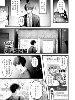 [灰綿たゆた] うまいものは宵のうち (COMIC 快楽天 2025年9月号) [山嵐个人汉化] [DL版]