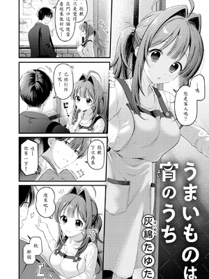 [灰綿たゆた] うまいものは宵のうち (COMIC 快楽天 2025年9月号) [山嵐个人汉化] [DL版]_02