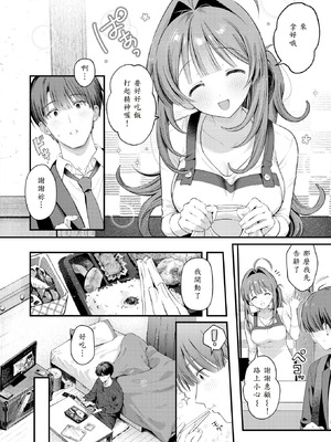 [灰綿たゆた] うまいものは宵のうち (COMIC 快楽天 2025年9月号) [山嵐个人汉化] [DL版]_04