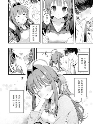 [灰綿たゆた] うまいものは宵のうち (COMIC 快楽天 2025年9月号) [山嵐个人汉化] [DL版]_06