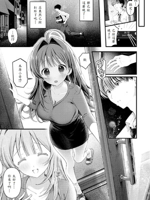 [灰綿たゆた] うまいものは宵のうち (COMIC 快楽天 2025年9月号) [山嵐个人汉化] [DL版]_07