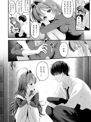 [灰綿たゆた] うまいものは宵のうち (COMIC 快楽天 2025年9月号) [山嵐个人汉化] [DL版]_08