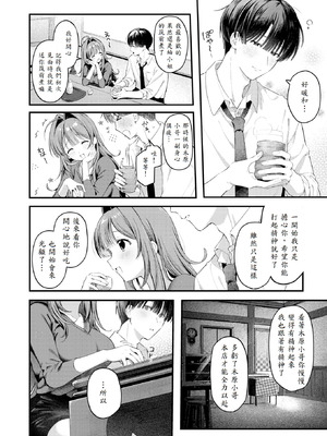 [灰綿たゆた] うまいものは宵のうち (COMIC 快楽天 2025年9月号) [山嵐个人汉化] [DL版]_10