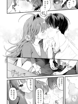 [灰綿たゆた] うまいものは宵のうち (COMIC 快楽天 2025年9月号) [山嵐个人汉化] [DL版]_12