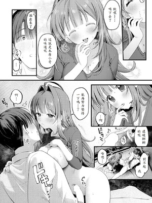 [灰綿たゆた] うまいものは宵のうち (COMIC 快楽天 2025年9月号) [山嵐个人汉化] [DL版]_16