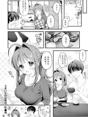[灰綿たゆた] うまいものは宵のうち (COMIC 快楽天 2025年9月号) [山嵐个人汉化] [DL版]_24