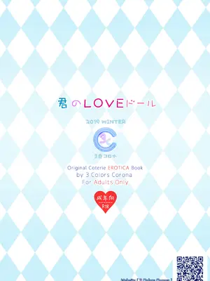 [AI翻譯][3色コロナ (鈴木ひのみ)] 君のLOVEドール [無修正] [DL版]_君のLOVEドール (26)