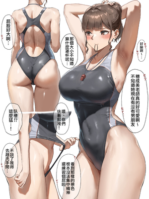 [あんている] 水泳部顧問穂成美先生 [天帝哥個人漢化]_251003_002