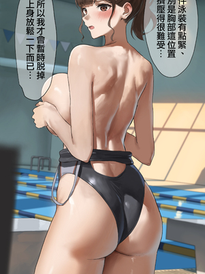 [あんている] 水泳部顧問穂成美先生 [天帝哥個人漢化]_251003_112