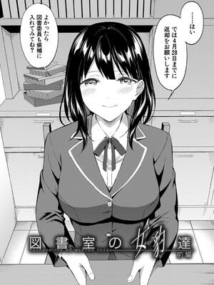 [九栗おいも] 図書室のハーレム、生徒会も先生も！_004