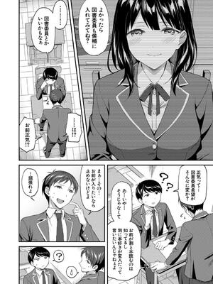 [九栗おいも] 図書室のハーレム、生徒会も先生も！_006