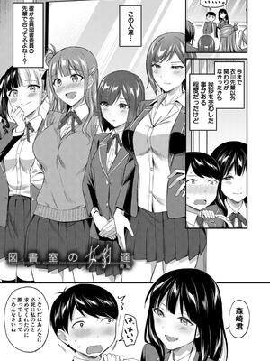 [九栗おいも] 図書室のハーレム、生徒会も先生も！_045