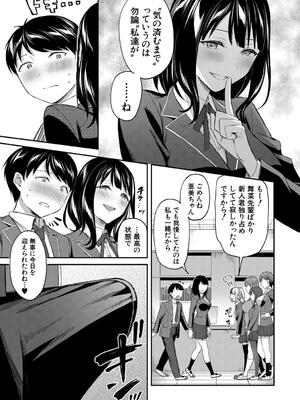 [九栗おいも] 図書室のハーレム、生徒会も先生も！_047