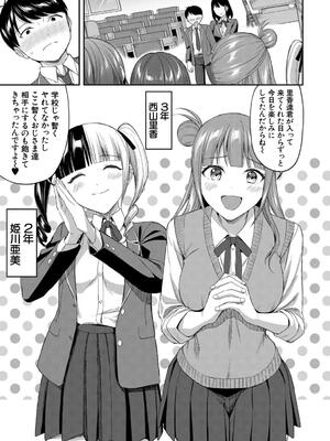 [九栗おいも] 図書室のハーレム、生徒会も先生も！_049