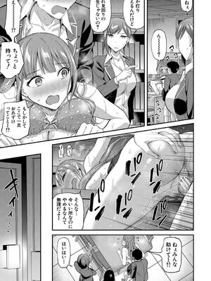 [九栗おいも] 図書室のハーレム、生徒会も先生も！_075