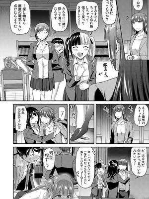 [九栗おいも] 図書室のハーレム、生徒会も先生も！_076