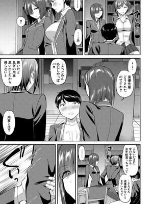 [九栗おいも] 図書室のハーレム、生徒会も先生も！_083