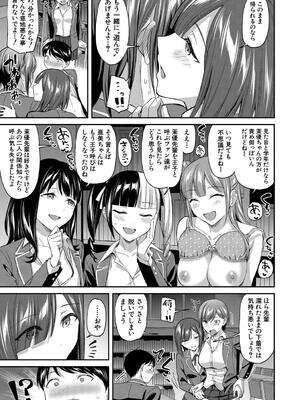 [九栗おいも] 図書室のハーレム、生徒会も先生も！_085