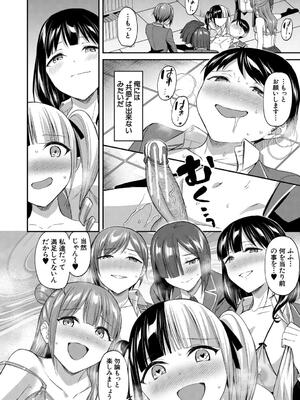 [九栗おいも] 図書室のハーレム、生徒会も先生も！_096